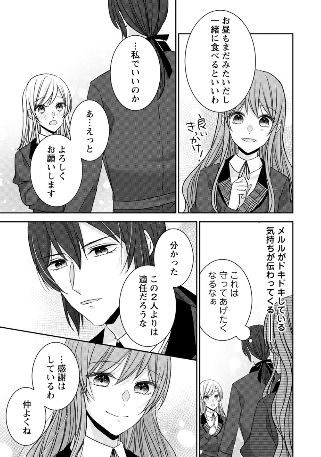 Konyaku Kaisho wo Teian Shitara Outaishi Sama ni Dekiai Saremashita Ote wo Dozo, Boku No Kimi - Chapter 13.3 - Page 7